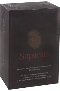 Юваль Ной Харари - Sapiens, Нomo Deus (комплект из 2 книг)