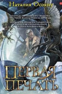 Первая печать