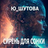 Ю_ШУТОВА  - Сирень для Сонки