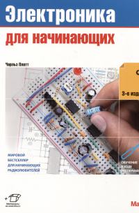 Электроника для начинающих