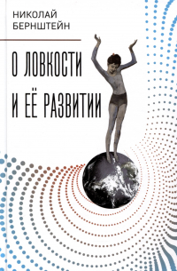 О ловкости и ее развитии