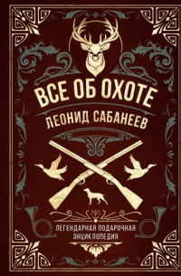 Все об охоте