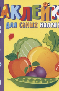 Овощи-фрукты