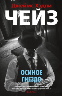 Осиное гнездо