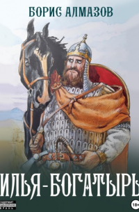 Илья-богатырь