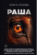 Раша