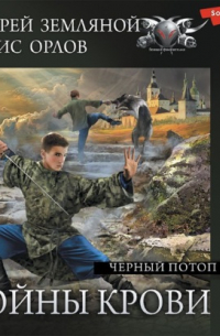 Черный потоп