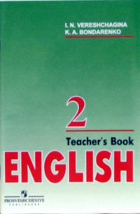  - Английский язык: книга для учителя. 2 класс: пособие для учителей школ с углубленным изучением языка