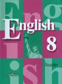  - Английский язык. Книга для чтения. 8 класс