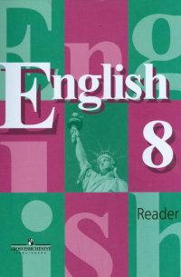  - Английский язык. Книга для чтения. 8 класс