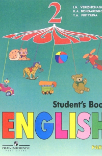  - Английский язык: Учебник для  2 кл. школ с углубл. изучением англ. яз. 2-й год обуч. В 2 частях. Ч1