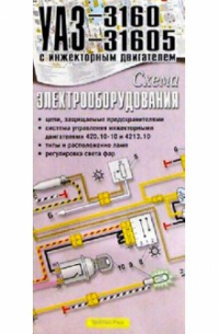 Схема электрооборудования УАЗ-3160, -31605 (складная)