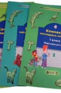  - Комплект наглядных пособий. 1-й класс. Окружающий мир. В 3-х частях