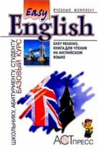  - Easy Reading: Книга для чтения на английском языке для учащихся средней школы и студентов