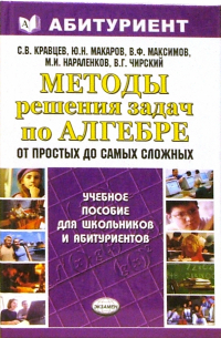  - Методы решения задач по алгебре: от простых до самых сложных
