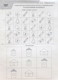 Шарохина Валентина - Коррекционно-развивающие занятия в старшей группе. Раздаточный материал