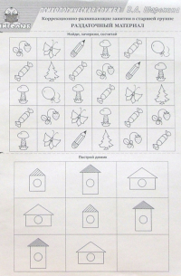Коррекционно-развивающие занятия в старшей группе. Раздаточный материал
