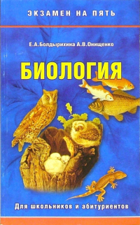  - Биология