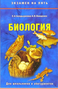  - Биология