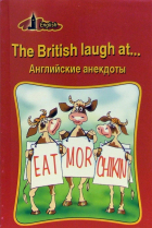 Сиротин Павел - The British laugh at.. . Английские анекдоты (на английском языке)