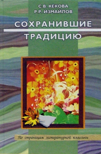  - Сохранившие традицию: Н. Заболоцкий, А. Тарковский, И. Бродский: Учебное пособие