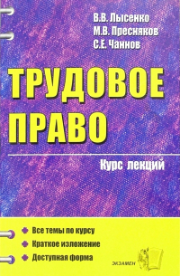  - Трудовое право: курс лекций (учебное пособие для вузов)