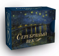  - Серебряный век