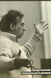 Продолжение тетрального романа. Книга третья