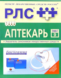 Бондарева О.А. - Аптекарь 2007