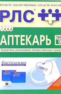 Бондарева О.А. - Аптекарь 2007