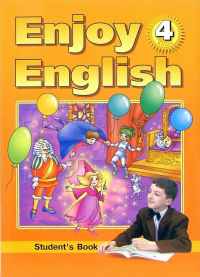  - Английский язык. 4 класс. Английский с удовольствием / Enjoy English
