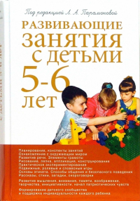  - Развивающие занятия с детьми 5-6 лет