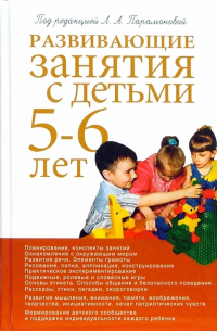 Развивающие занятия с детьми 5-6 лет
