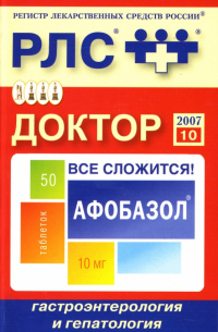  - Доктор 2007: Гастроэнтерология и гепатология