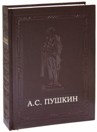 Скатов Николай Николаевич - Александр Сергеевич Пушкин