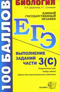  - ЕГЭ 2008. Биология. Выполнение заданий части 3 (С)