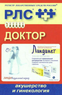  - Доктор 2008: Акушерство и гинекология. Выпуск 11