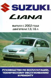 Автомобиль Suzuki Liana: Руководство по эксплуатации, техническому обслуживанию и ремонту