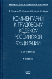  - Комментарий к жилищному кодексу Российской Федерации (постатейный). Новая редакция