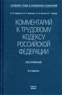 Комментарий к жилищному кодексу Российской Федерации (постатейный). Новая редакция