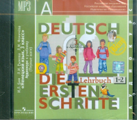  - Немецкий язык 3 класс. Аудиокурс к учебнику (Первые шаги) (CDmp3)