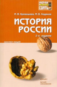  - История России: конспект лекций