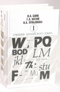 Учебник английского языка. В двух томах