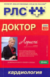  - Доктор: Кардиология 2009
