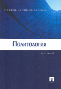  - Политология: Конспект лекций