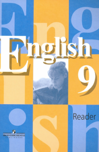 Английский язык. Книга для чтения. 9 класс. Пособие для учащихся