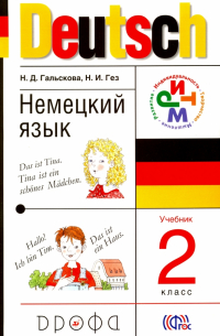 Немецкий язык. 2 класс. Учебник. РИТМ. ФГОС (+CD)