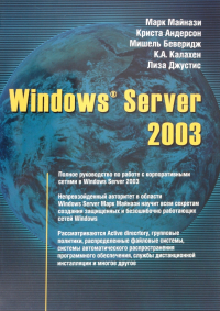  - Windows Server 2003