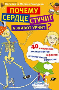 Почему сердце стучит, а живот урчит?