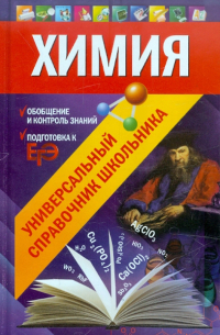Химия